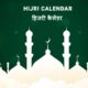 Islamic Calender 2023 : शुरू हुआ इस्लामिक कैलेंडर का नया साल