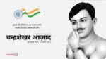 23 July | Chandrashekhar Azad