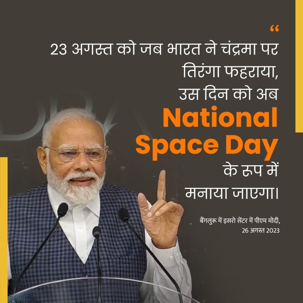National Space Day