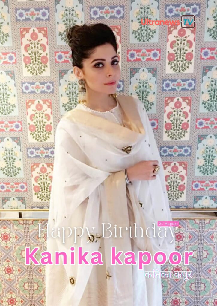 Happy Birthday Kanika kapoor | कनिका कपूर | 21 August