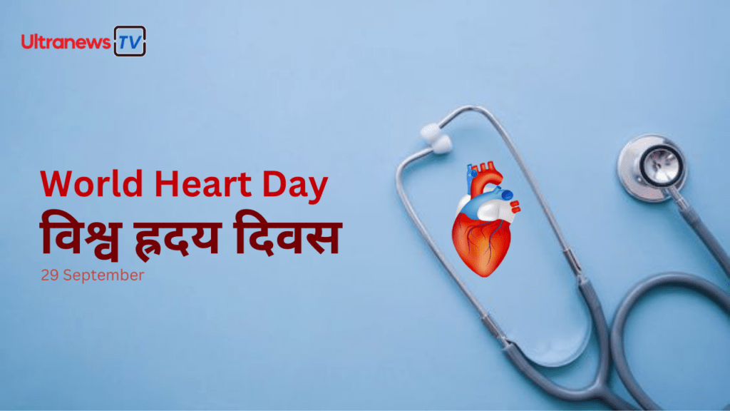World Heart Day सितम्बर महीना : इवेंट फोटो गैलरी