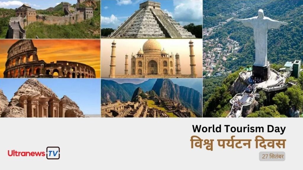 World Tourism Day सितम्बर महीना : इवेंट फोटो गैलरी