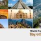 World Tourism Day विश्व पर्यटन दिवस : 27 सितंबर