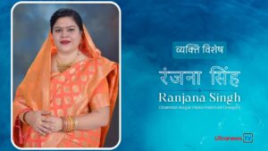 Ranjana Singh | Chairman Nagar Palika Parishad Sirsaganj