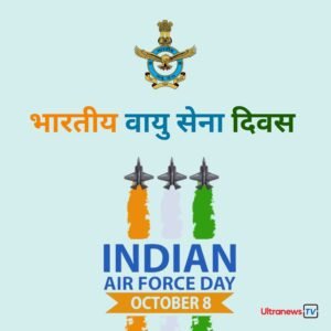 IAF Day 1 भारतीय वायु सेना दिवस - Indian Air Force Day : 8 अक्टूबर