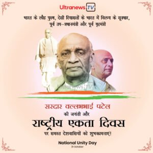National Unity Day | Sardar Vallabhbhai Patel