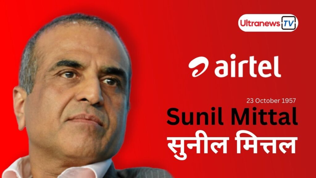 Sunil Mittal अक्टूबर महीना : इवेंट फोटो गैलरी