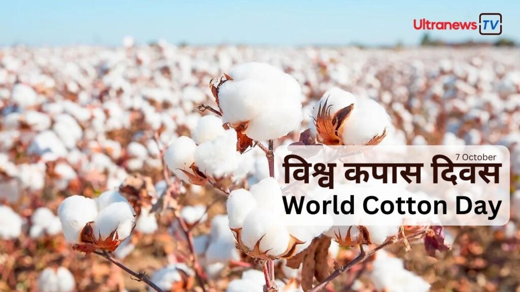 World Cotton Day अक्टूबर महीना : इवेंट फोटो गैलरी