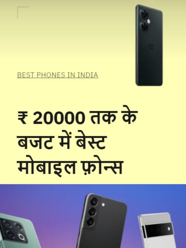 Mobile Phones Under 20000