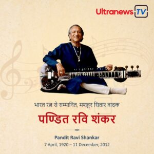 ravi shankar पण्डित रवि शंकर - Pandit Ravi Shankar