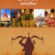 AyodhyaJI Travel Guide अयोध्या जी मार्गदर्शिका - Ayodhya Travel Guide