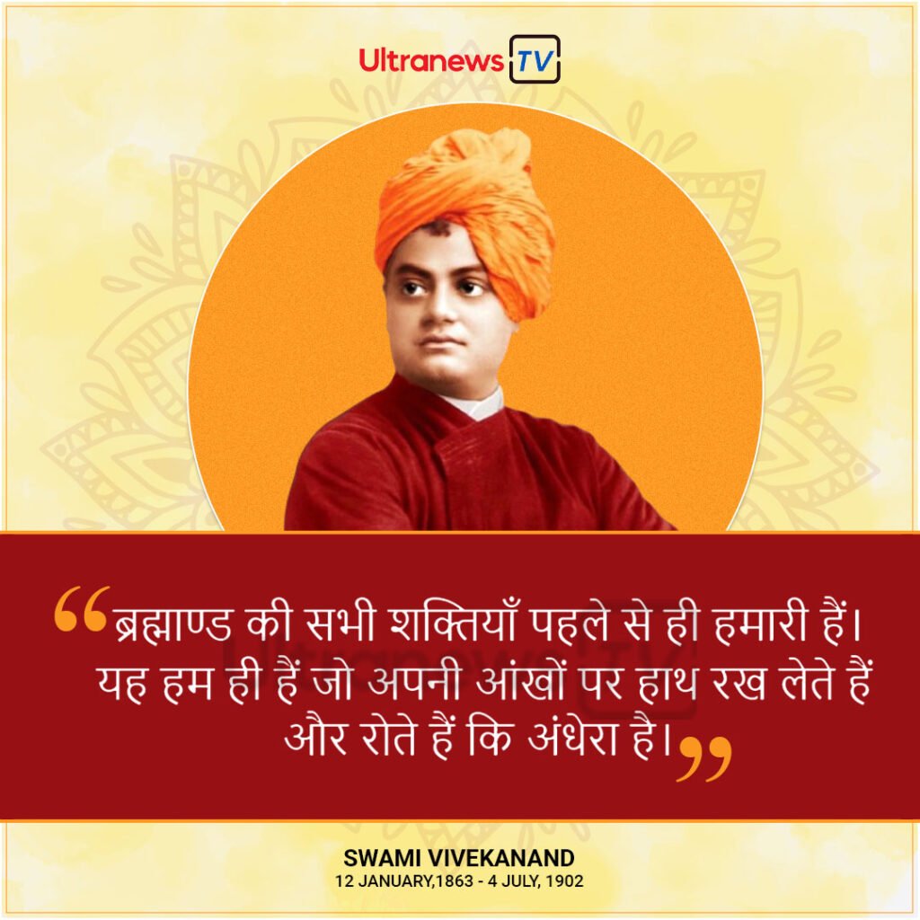 swami vivekanand1 स्वामी विवेकानंद के विचार - Swami Vivekananda Quotes in Hindi