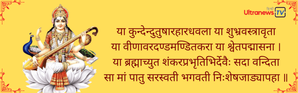 saraswati mata वसंत पंचमी - Basant Panchami