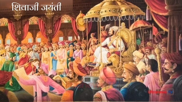 shivaji jayanti शिवाजी जयंती - Shivaji Jayanti