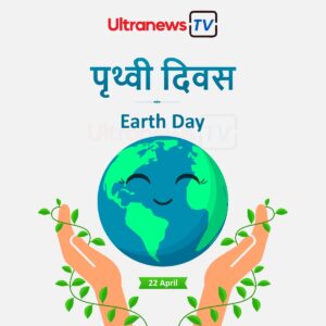 IMG 20240420 WA0005 World Earth Day 2024: क्यों मनाया जाता है विश्व पृथ्वी दिवस?  