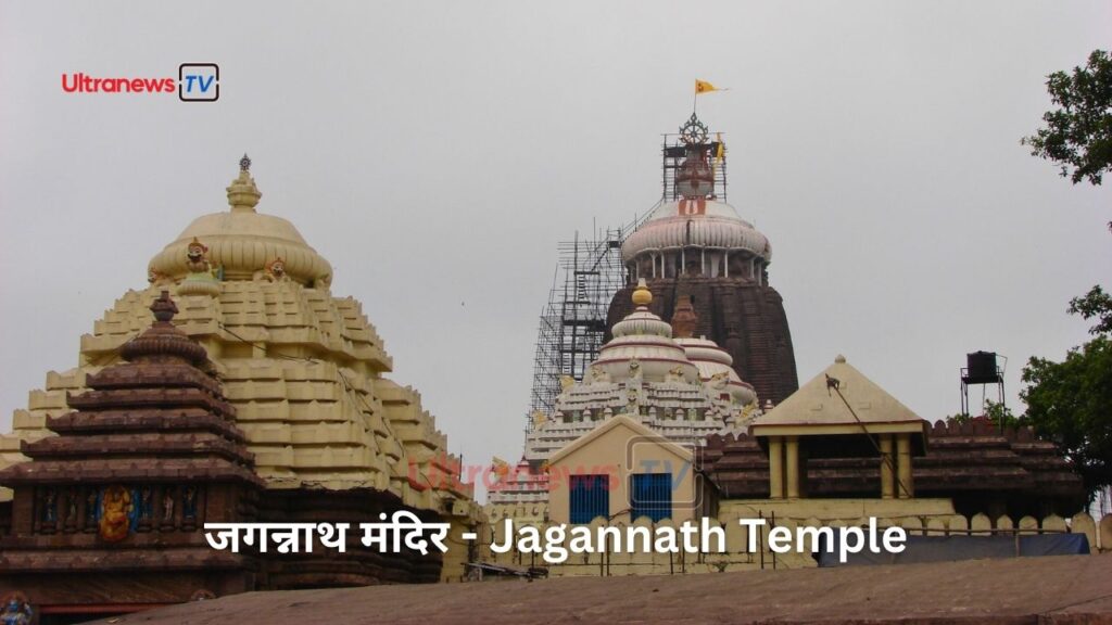जगन्नाथ धाम - Jagannath Dham