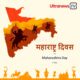 Maharashtra Day Maharashtra Day 2024: क्यों मनाया जाता है महाराष्ट्र दिवस?