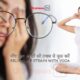 eye care yoga Eye Care : योग द्वारा आंखों को तनाव से मुक्त करें