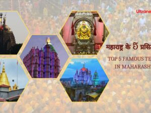 Top 5 Famous Temples In Maharashtra