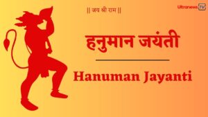 Hanuman Jayanti (हनुमान जयंती)