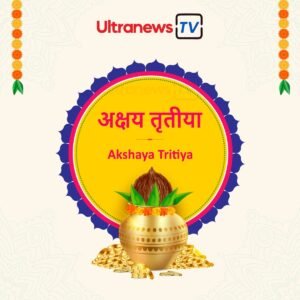 Akshaya Tritiya 2024 Akshaya Tritiya 2024: क्या है अक्षय तृतीया का महत्त्व?
