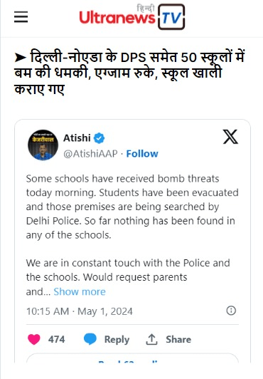 image 1 दिल्ली-नोएडा के स्कूलों को बम से उड़ाने की धमकी